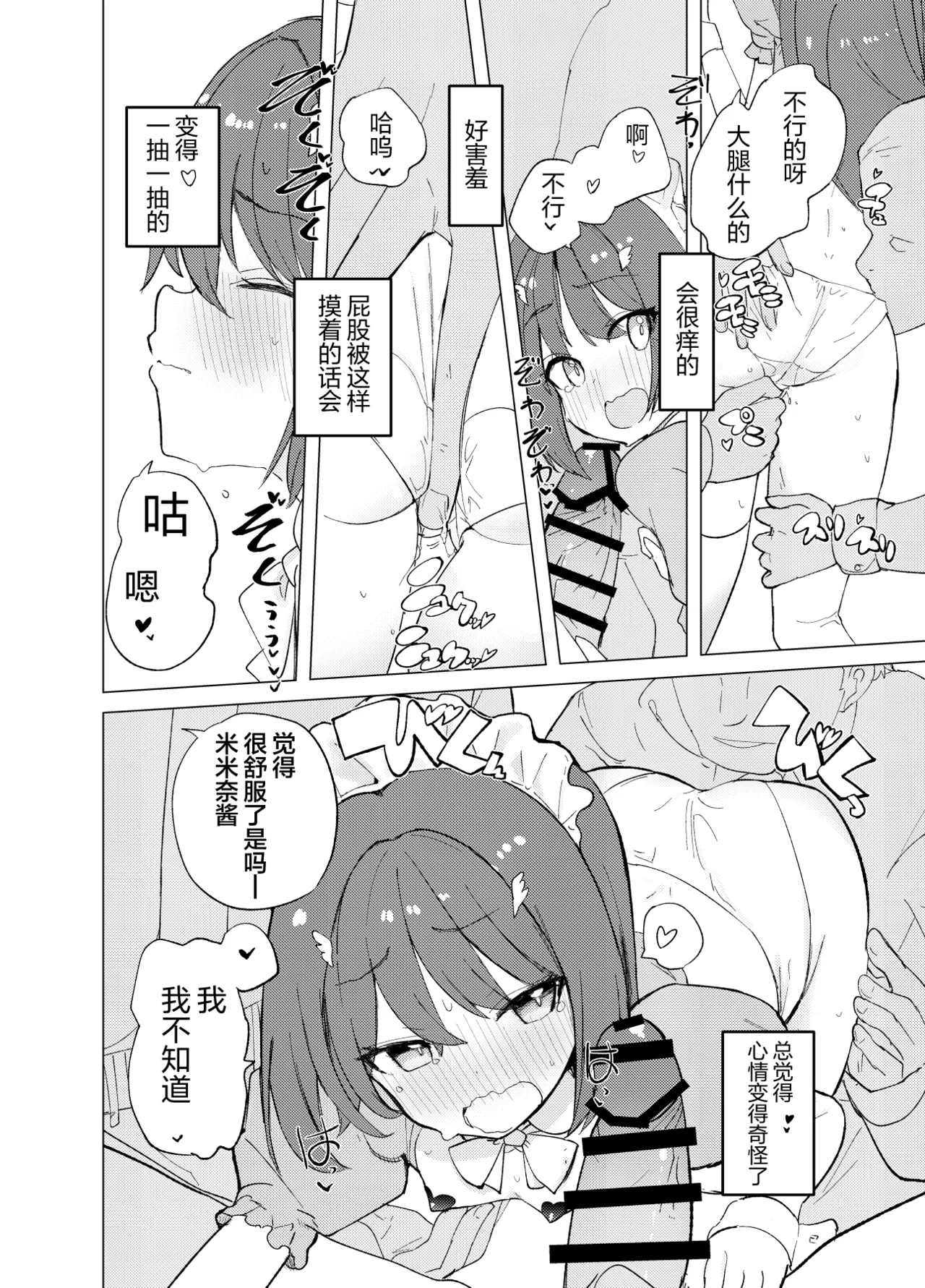 ECH2A色色应用 - Page 17