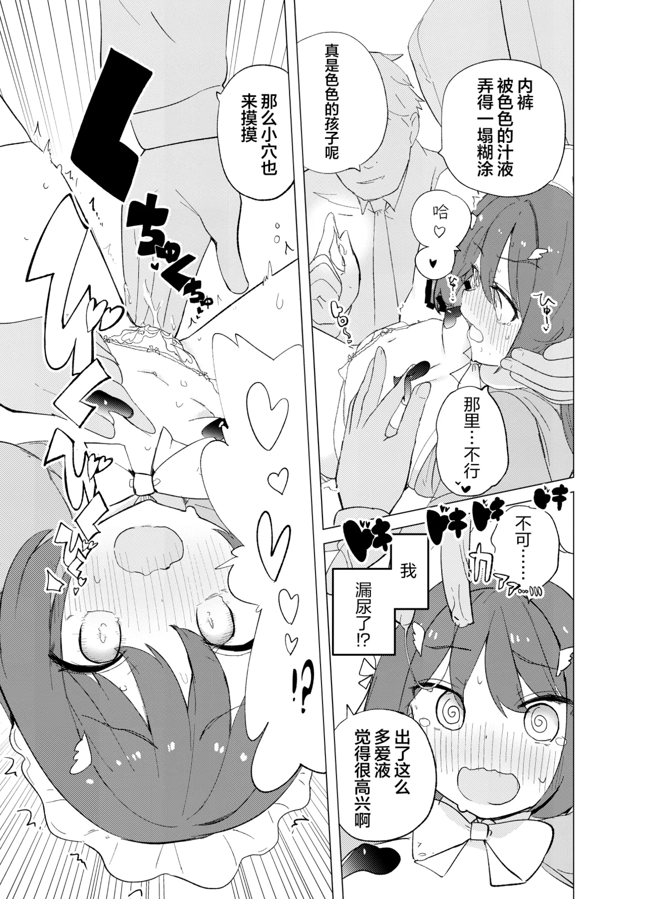 ECH2A色色应用 - Page 20