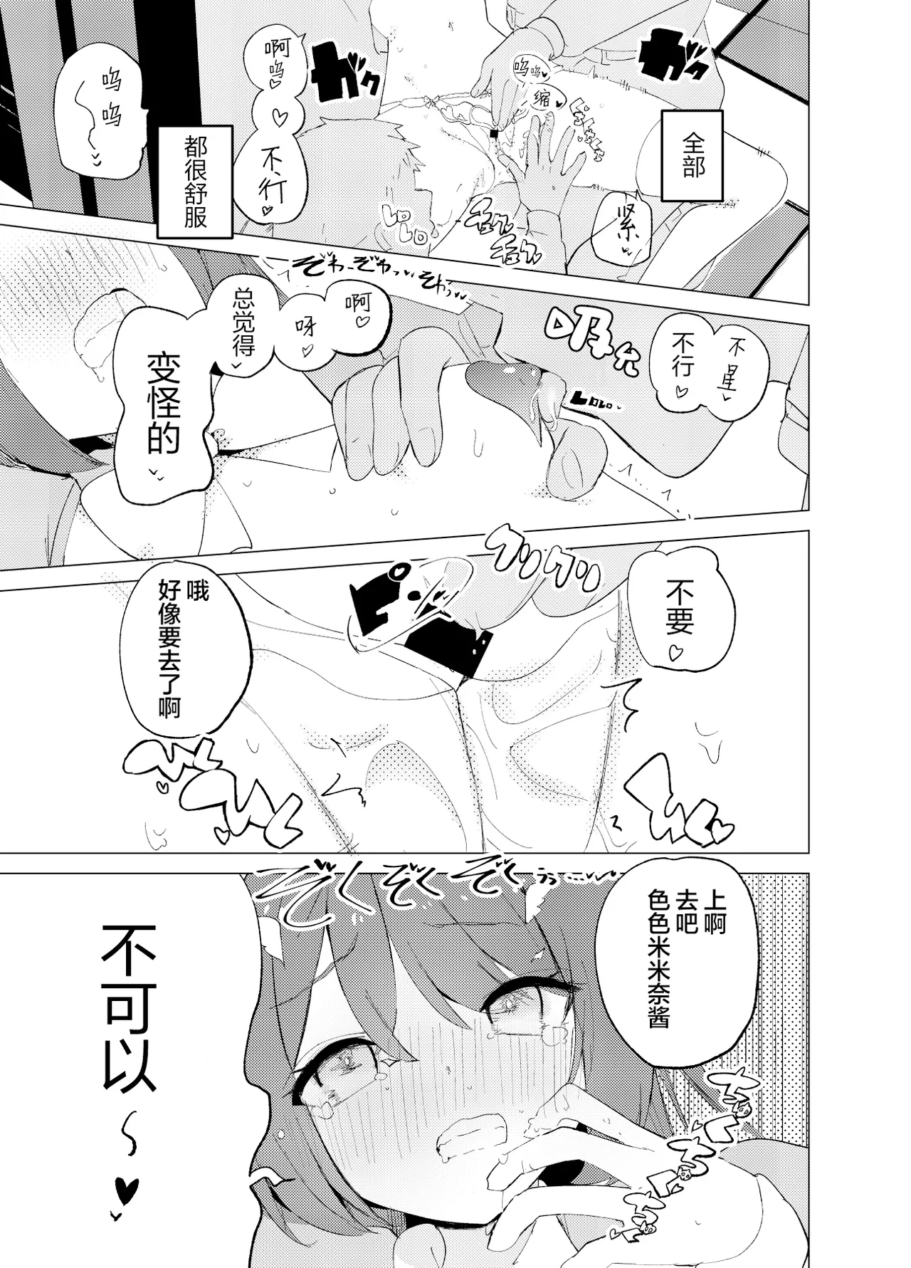 ECH2A色色应用 - Page 22