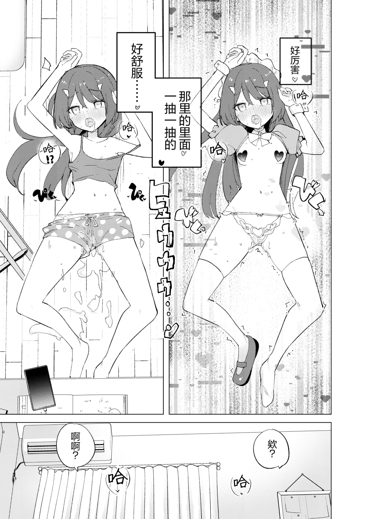 ECH2A色色应用 - Page 24