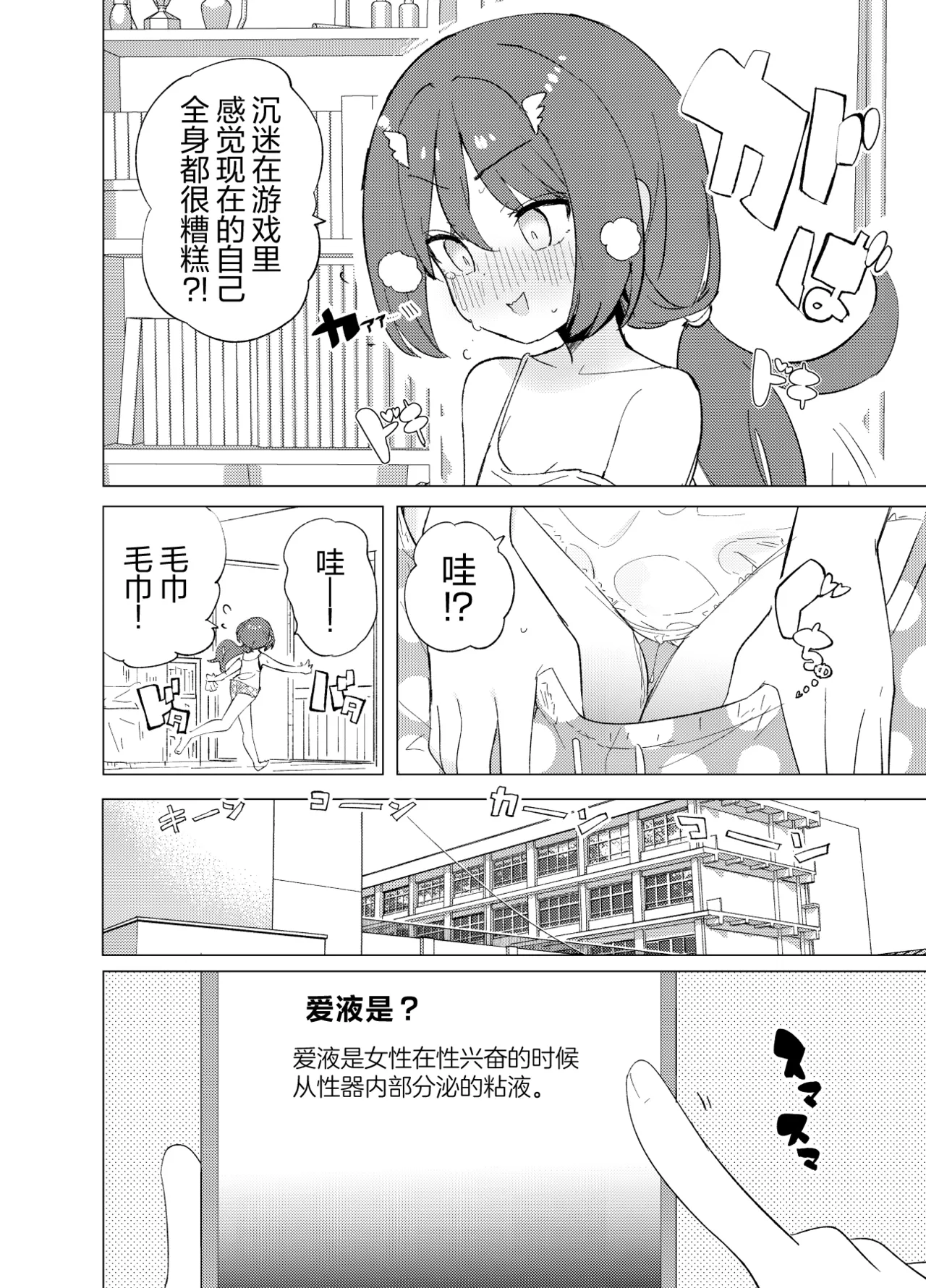 ECH2A色色应用 - Page 25
