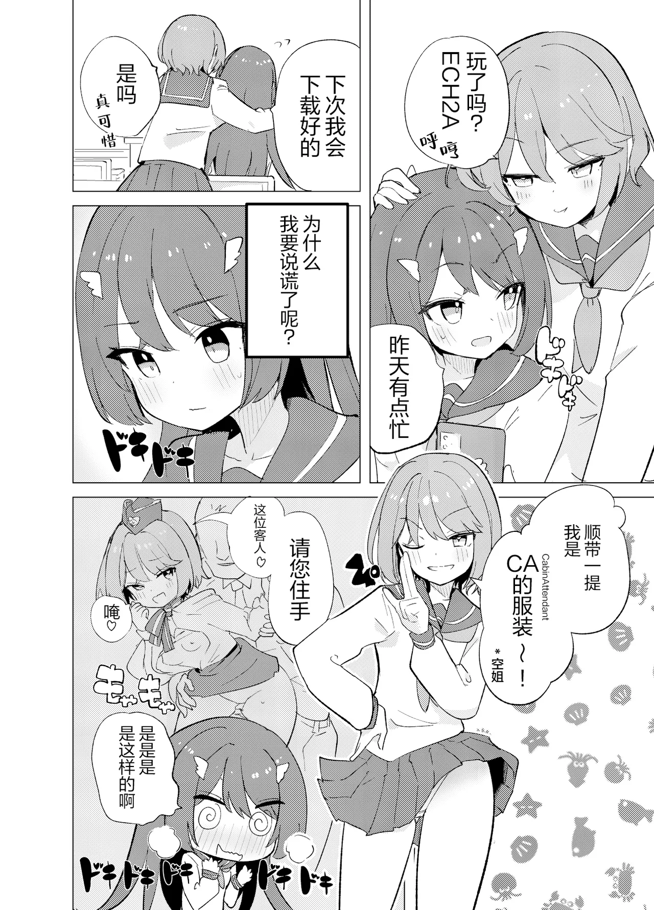 ECH2A色色应用 - Page 27