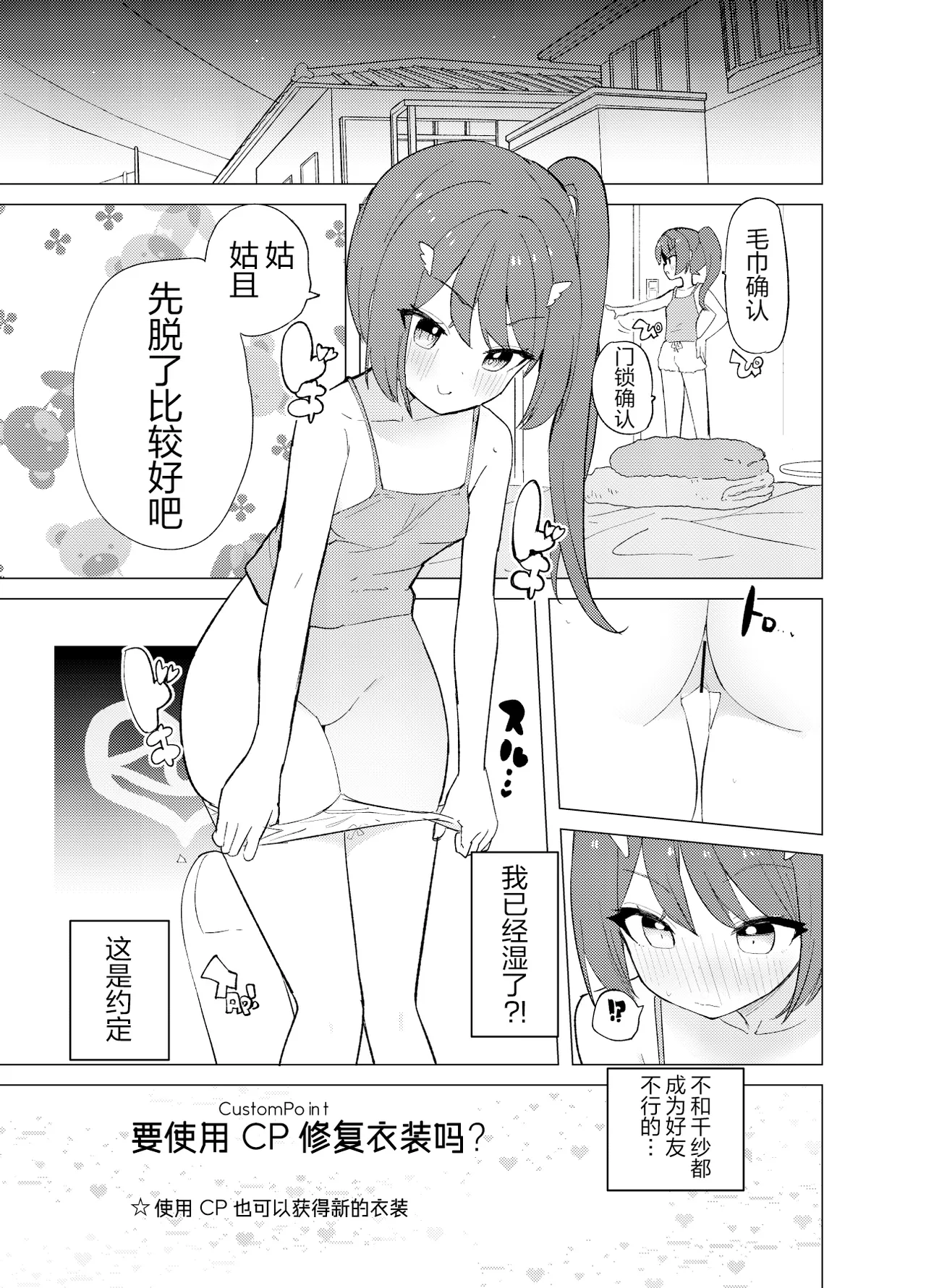 ECH2A色色应用 - Page 28