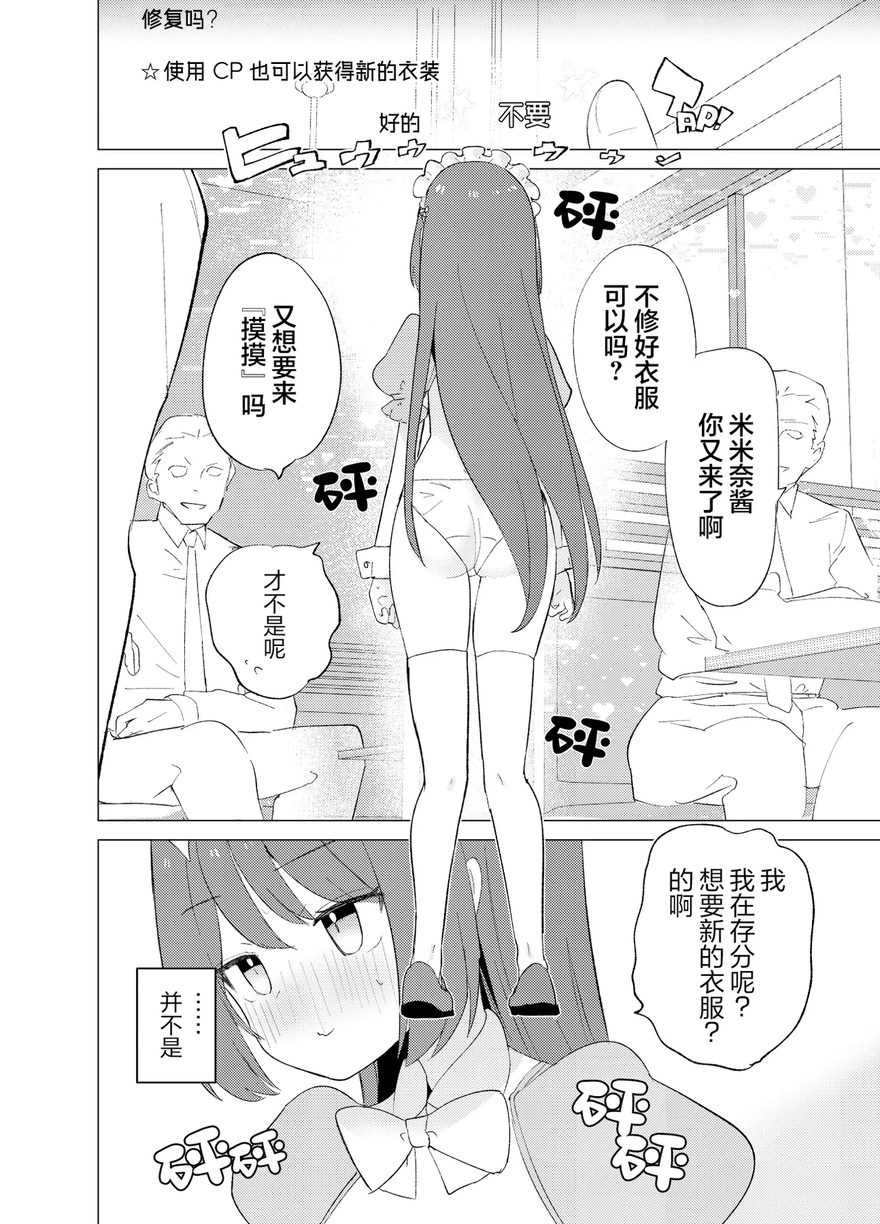 ECH2A色色应用 - Page 29
