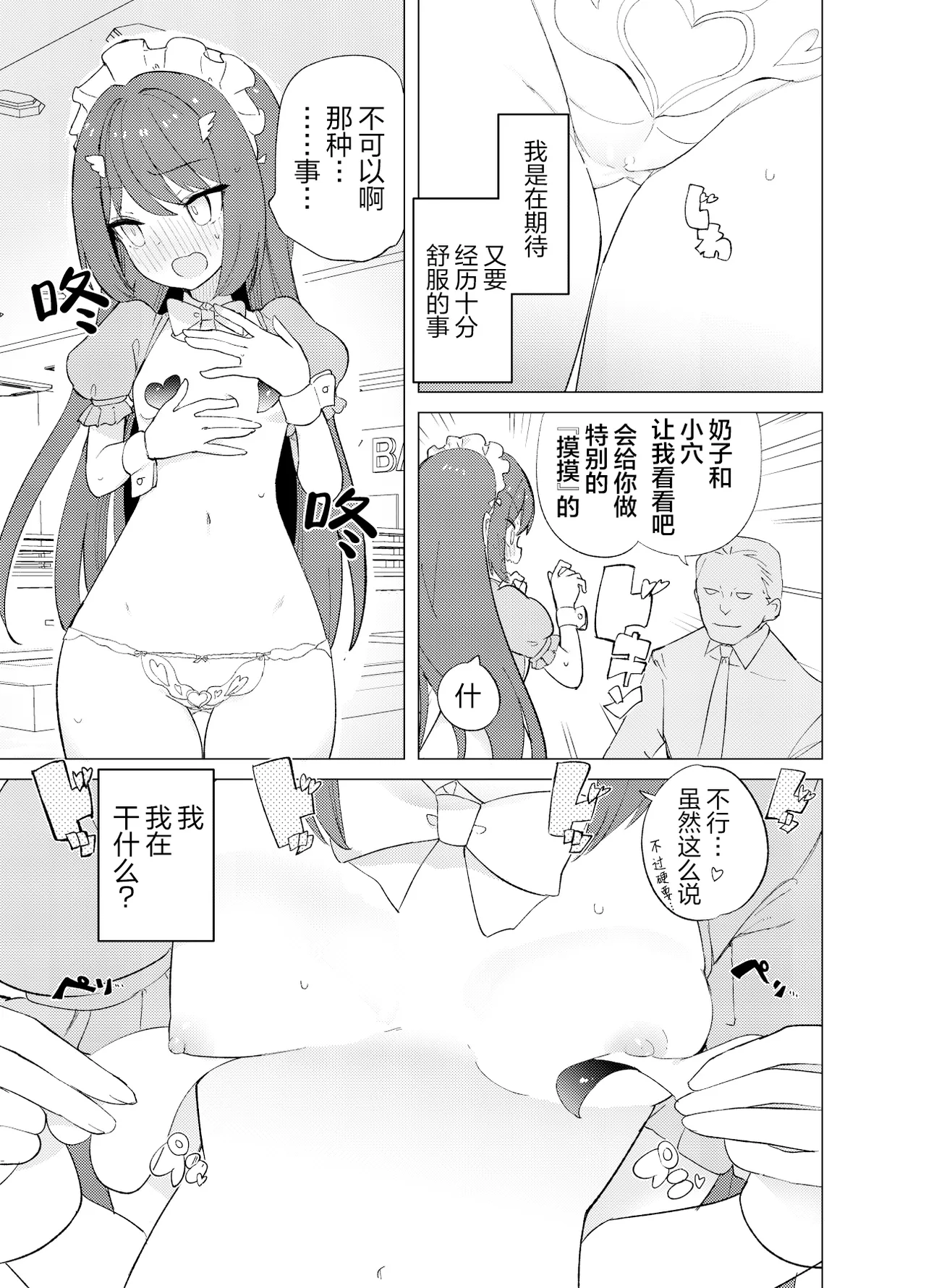 ECH2A色色应用 - Page 30