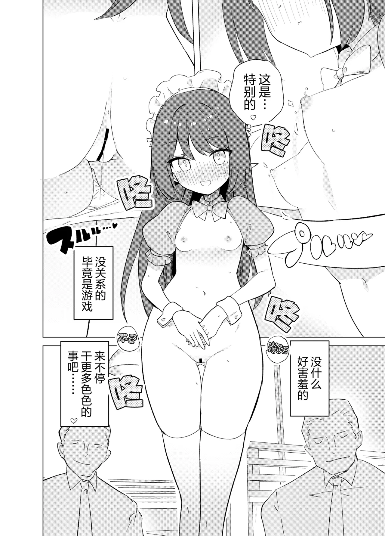 ECH2A色色应用 - Page 31