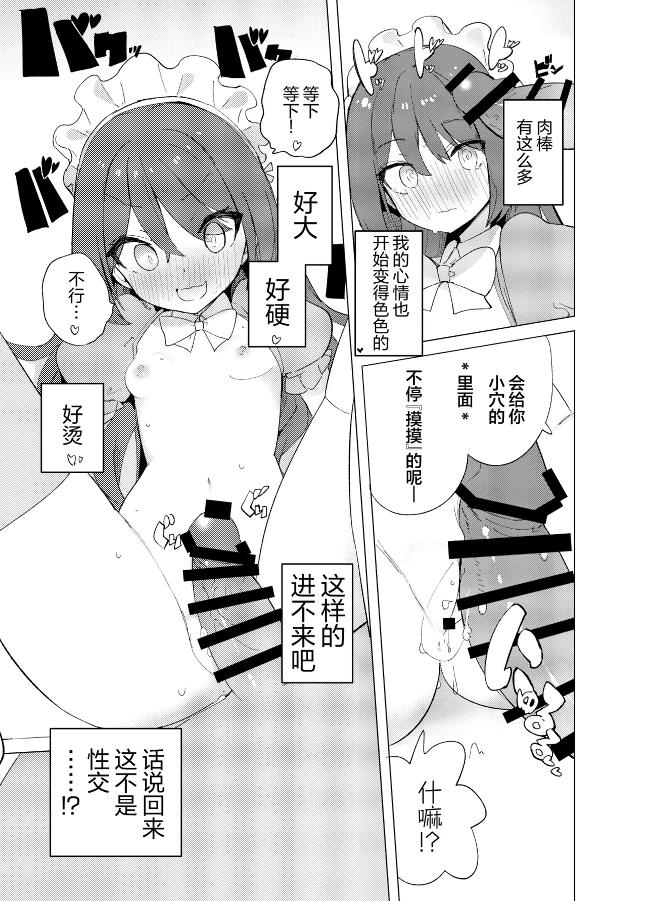 ECH2A色色应用 - Page 34