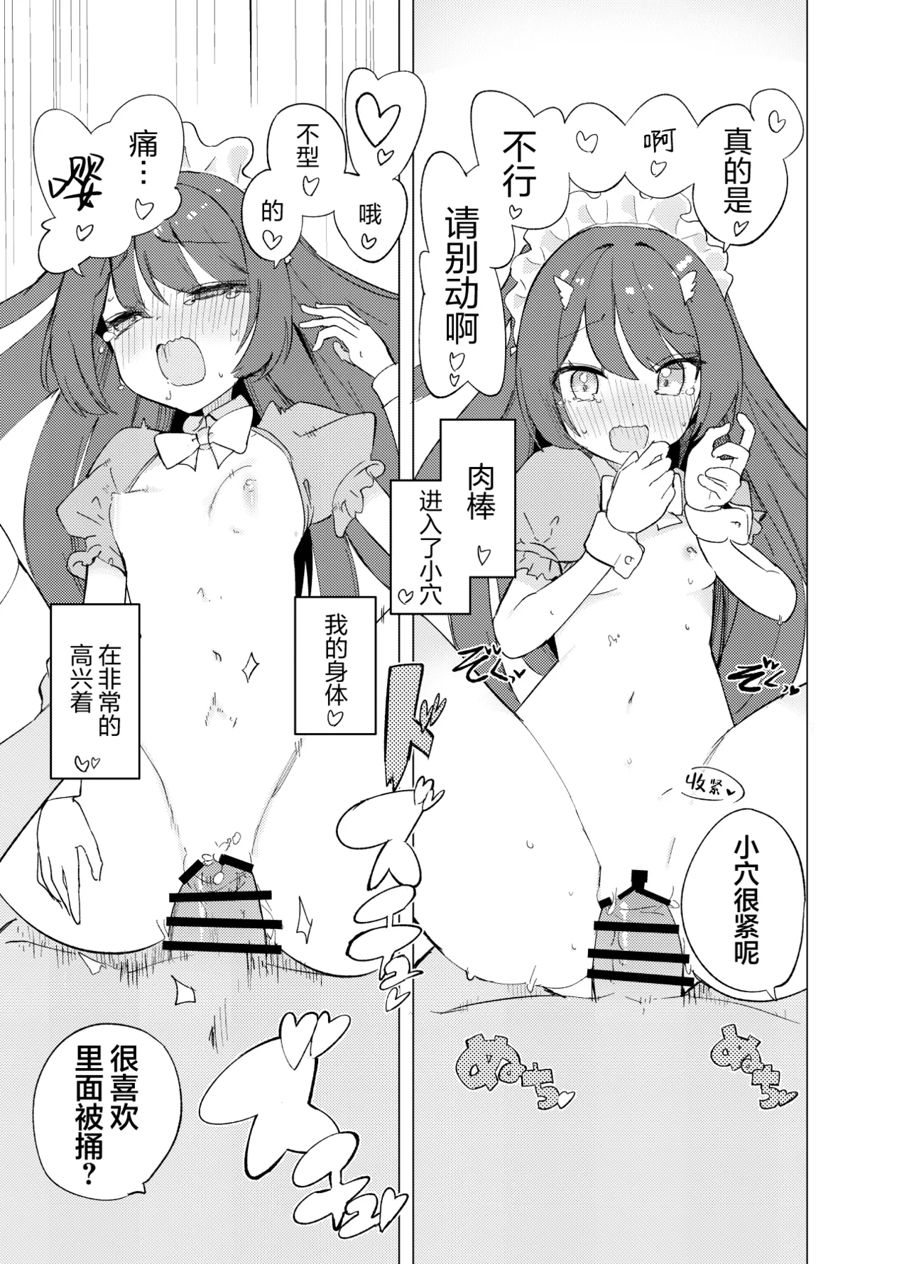 ECH2A色色应用 - Page 36