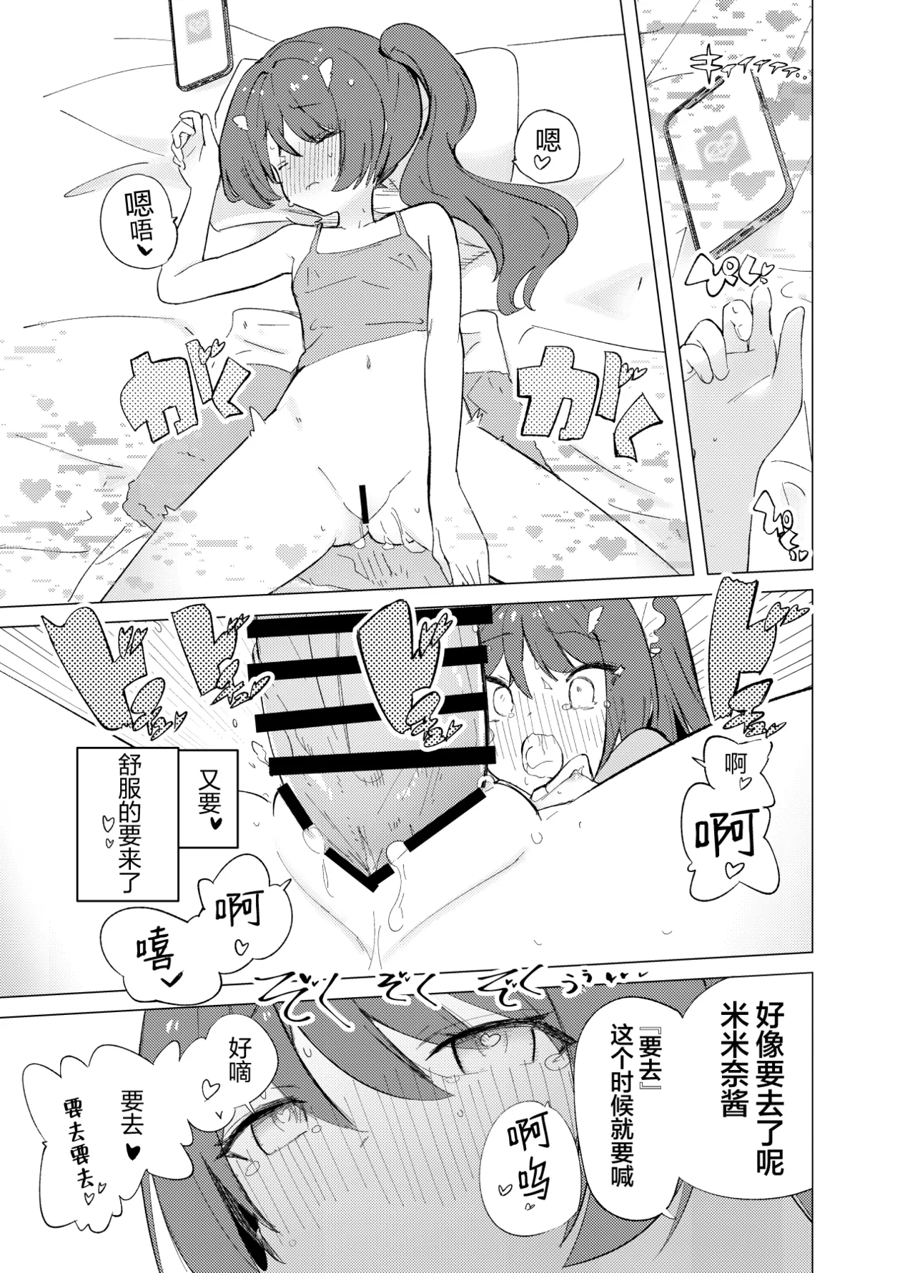 ECH2A色色应用 - Page 38