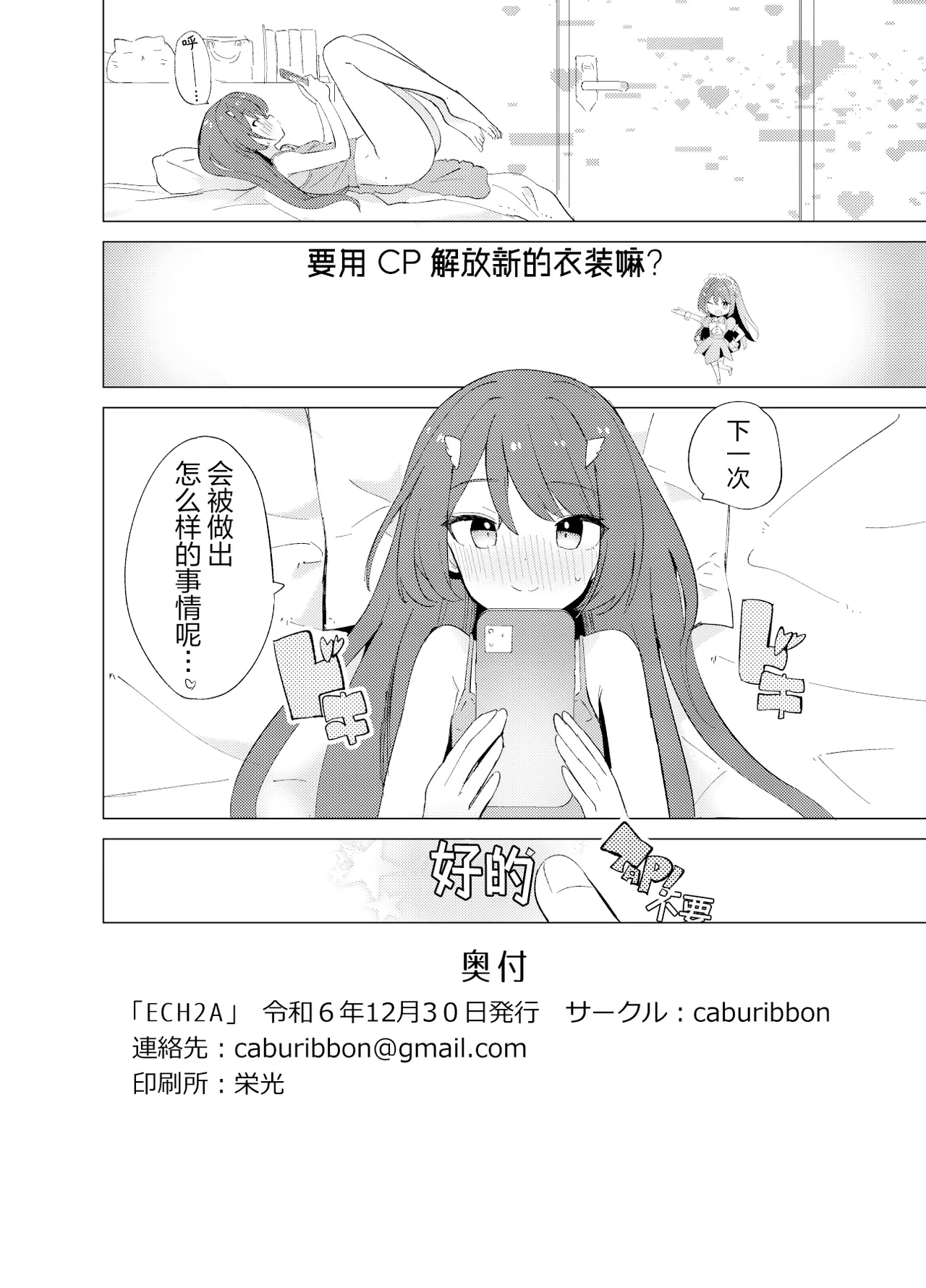 ECH2A色色应用 - Page 43