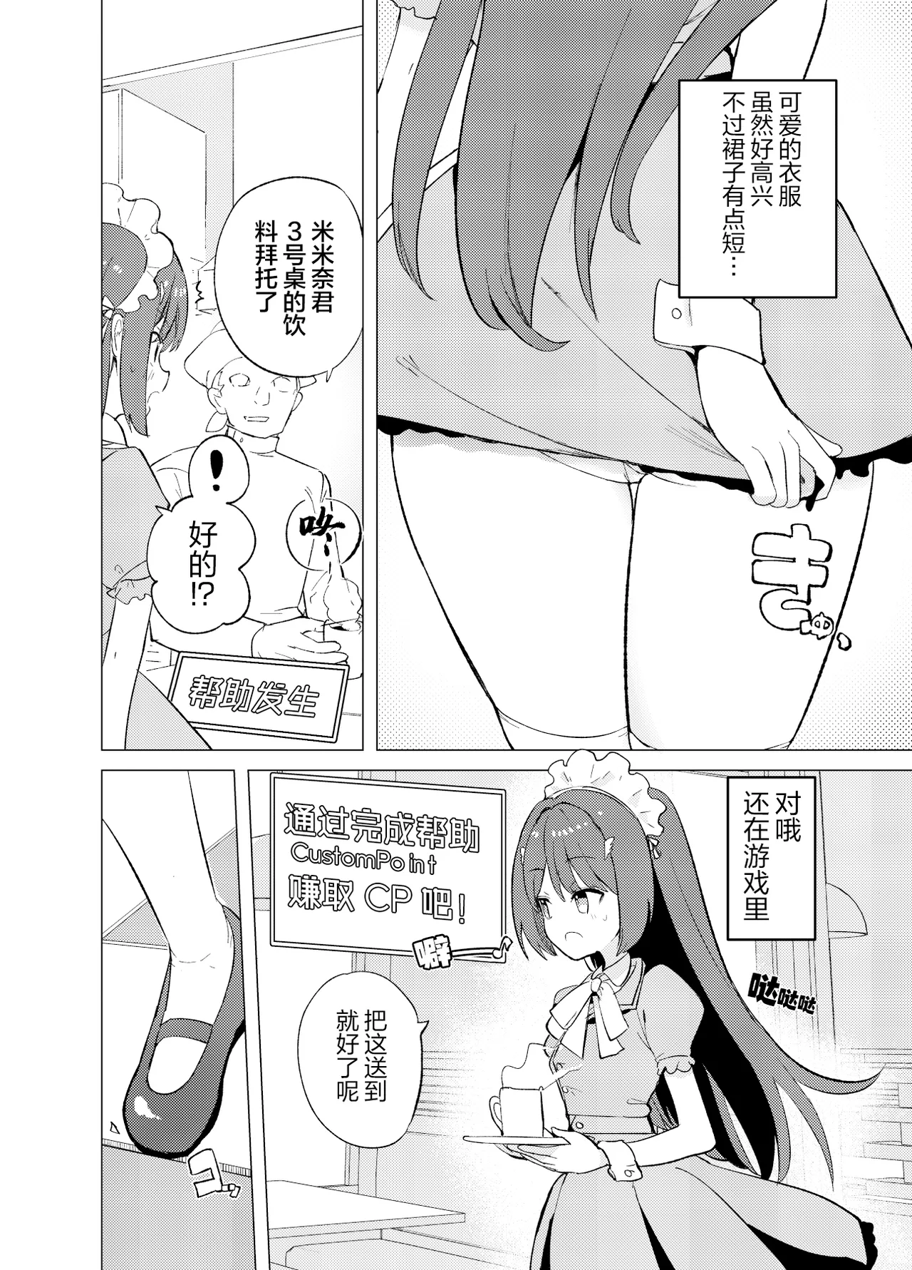 ECH2A色色应用 - Page 9