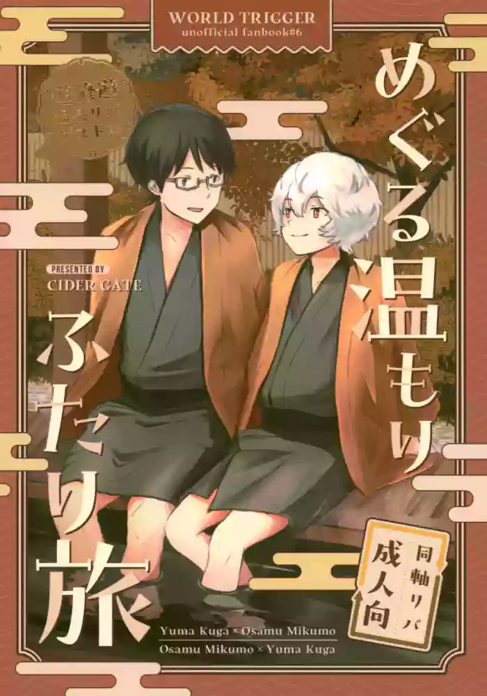 Meguru Nukumori Futari Tabi