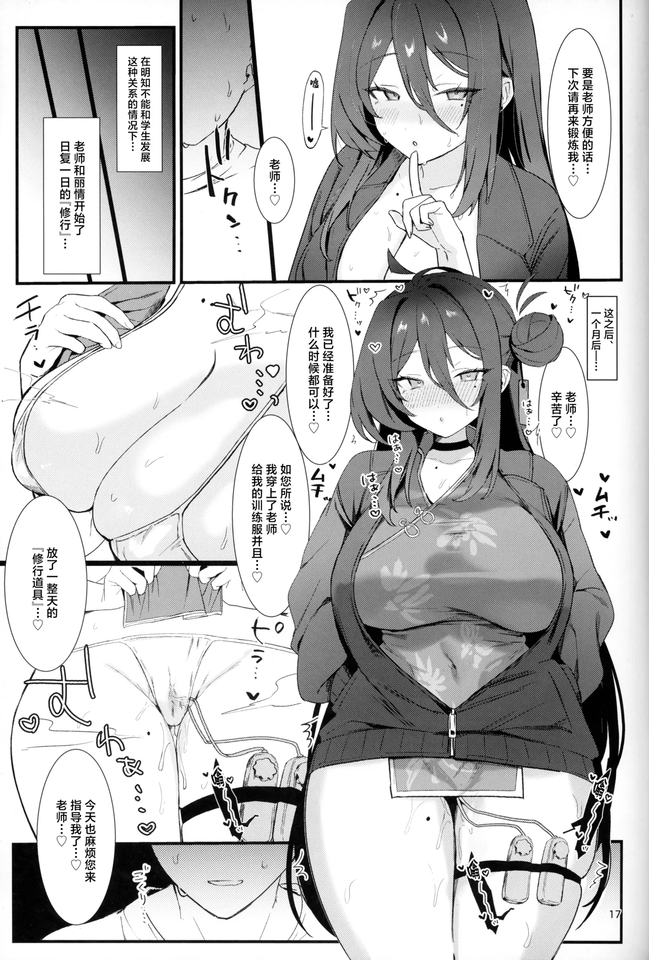 Reijo, Futari Kiri no Shugyou o Shiyou. | 丽情、来一场只有你我二人的修行吧。 - Page 16