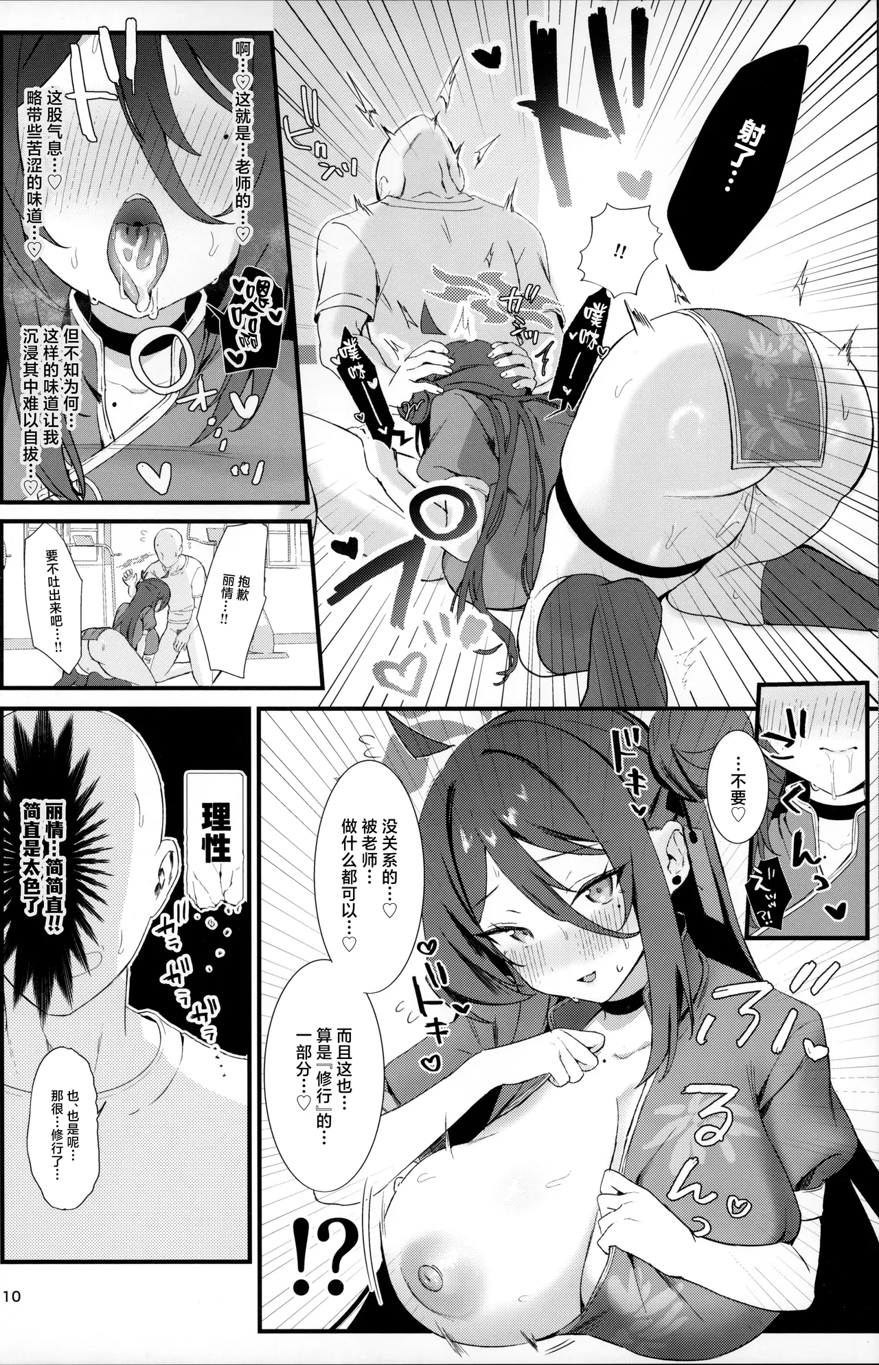 Reijo, Futari Kiri no Shugyou o Shiyou. | 丽情、来一场只有你我二人的修行吧。 - Page 9