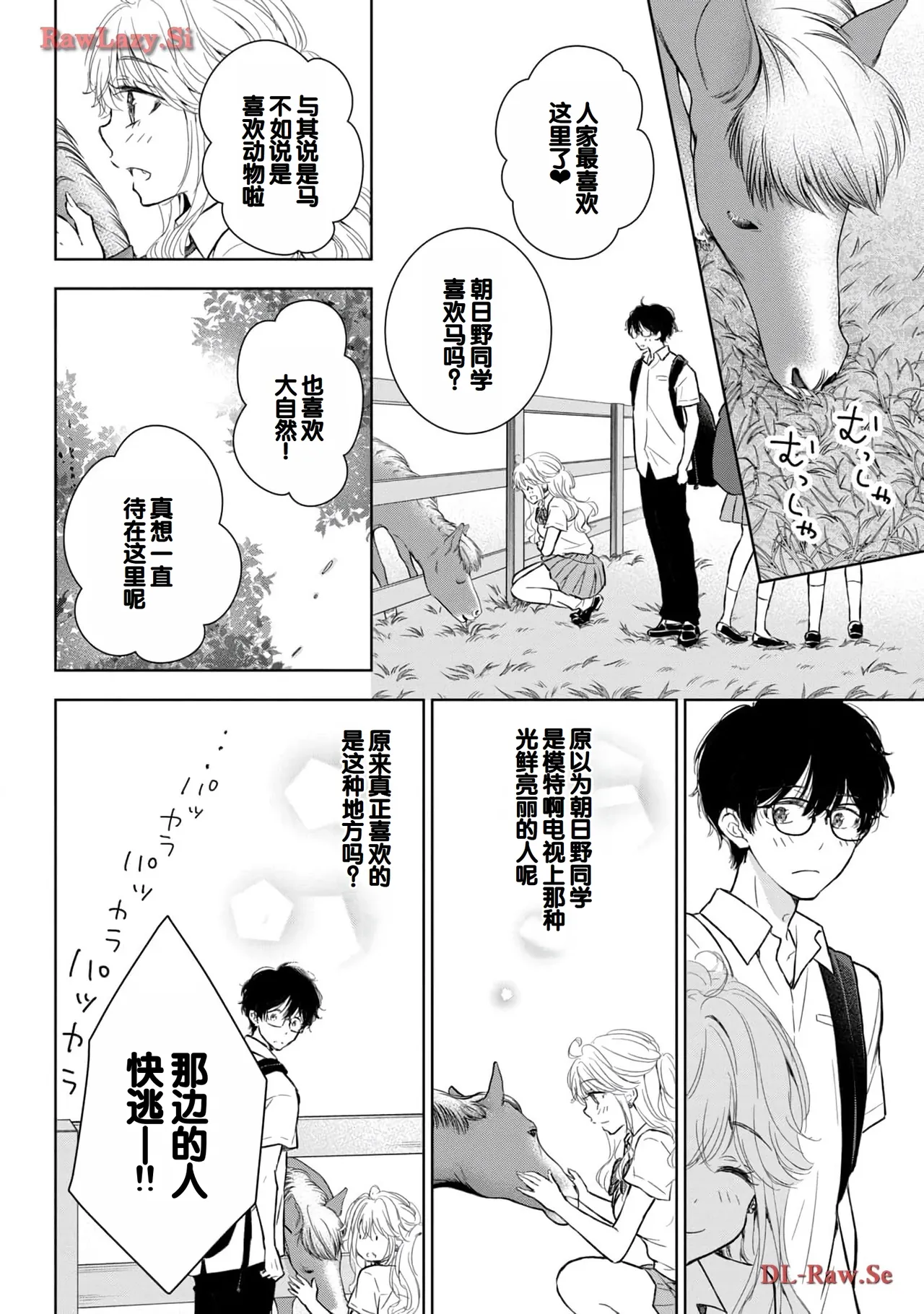 Gyaru ni pachan wa semararetai Vol.5 - Page 10