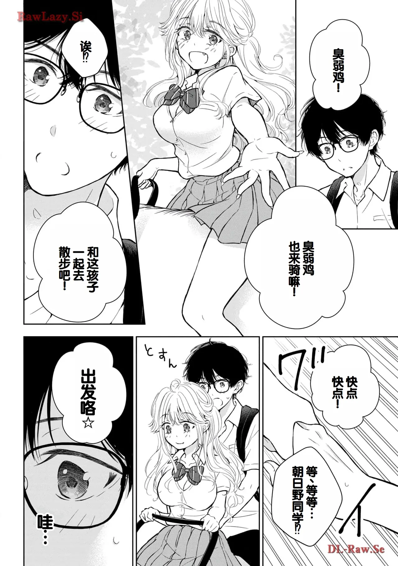 Gyaru ni pachan wa semararetai Vol.5 - Page 14