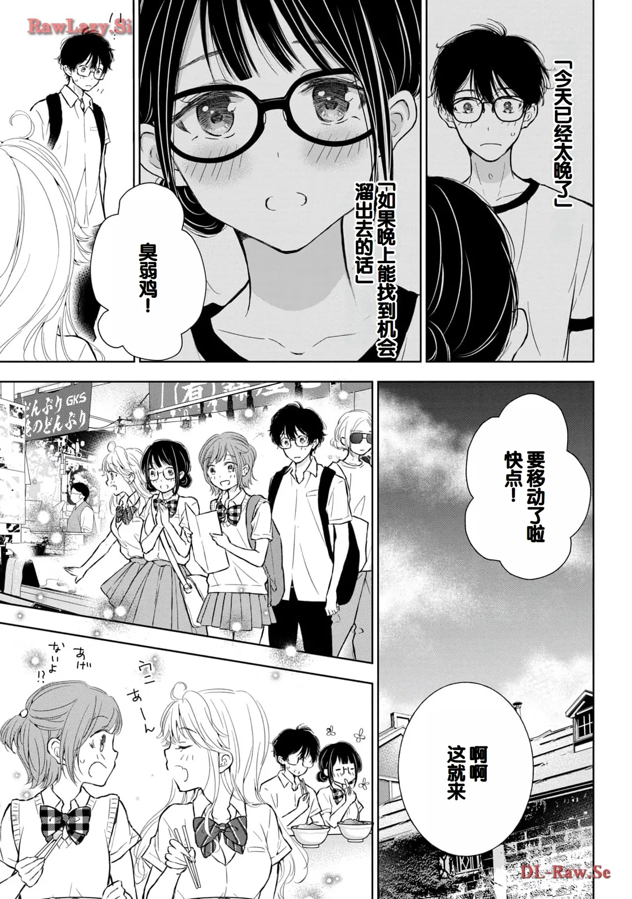 Gyaru ni pachan wa semararetai Vol.5 - Page 51