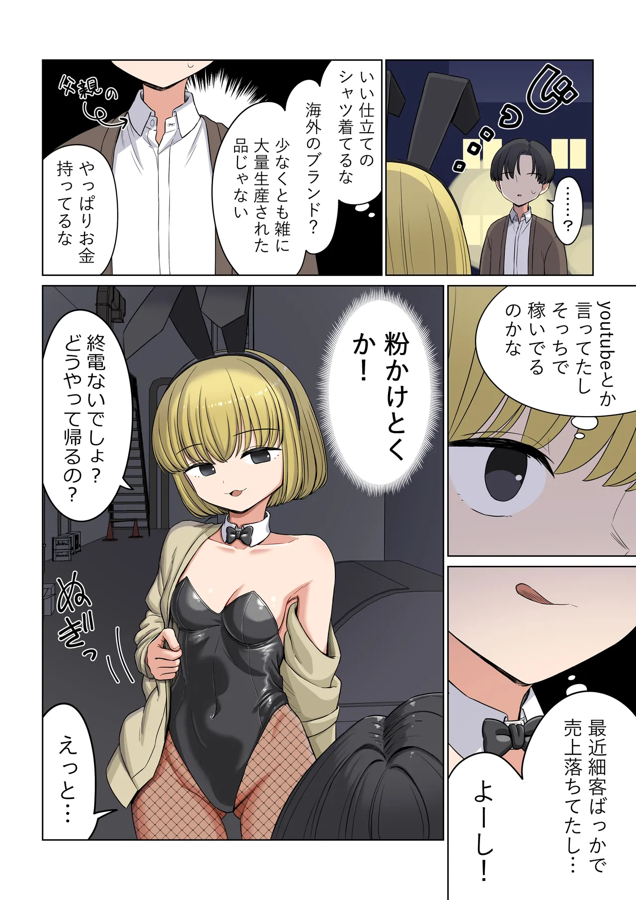 Bunny Saki Fanbox - Page 10