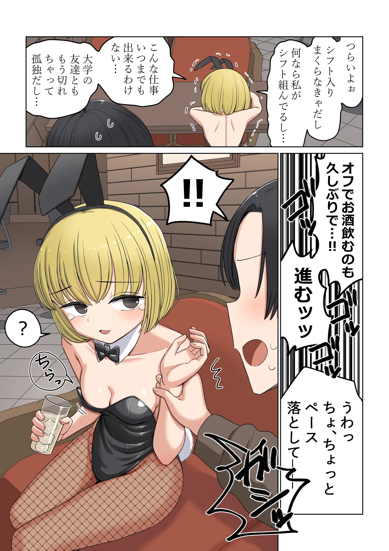 Bunny Saki Fanbox - Page 13