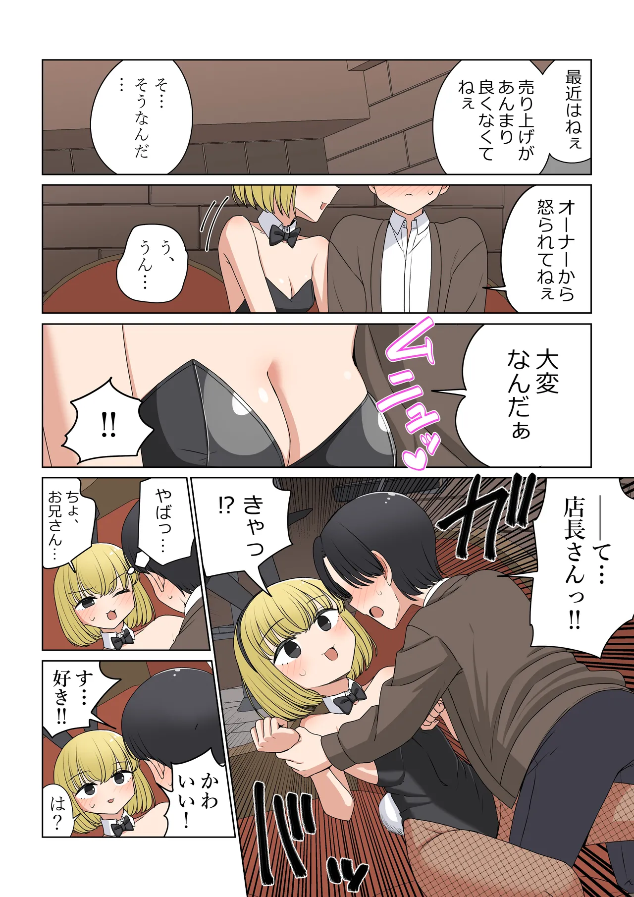 Bunny Saki Fanbox - Page 14