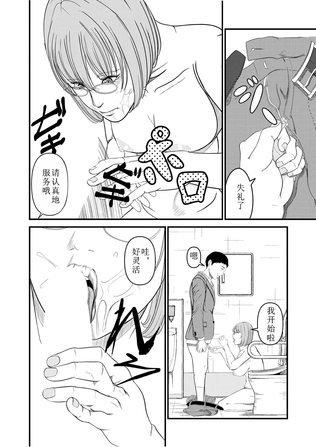 Saiten - Page 18