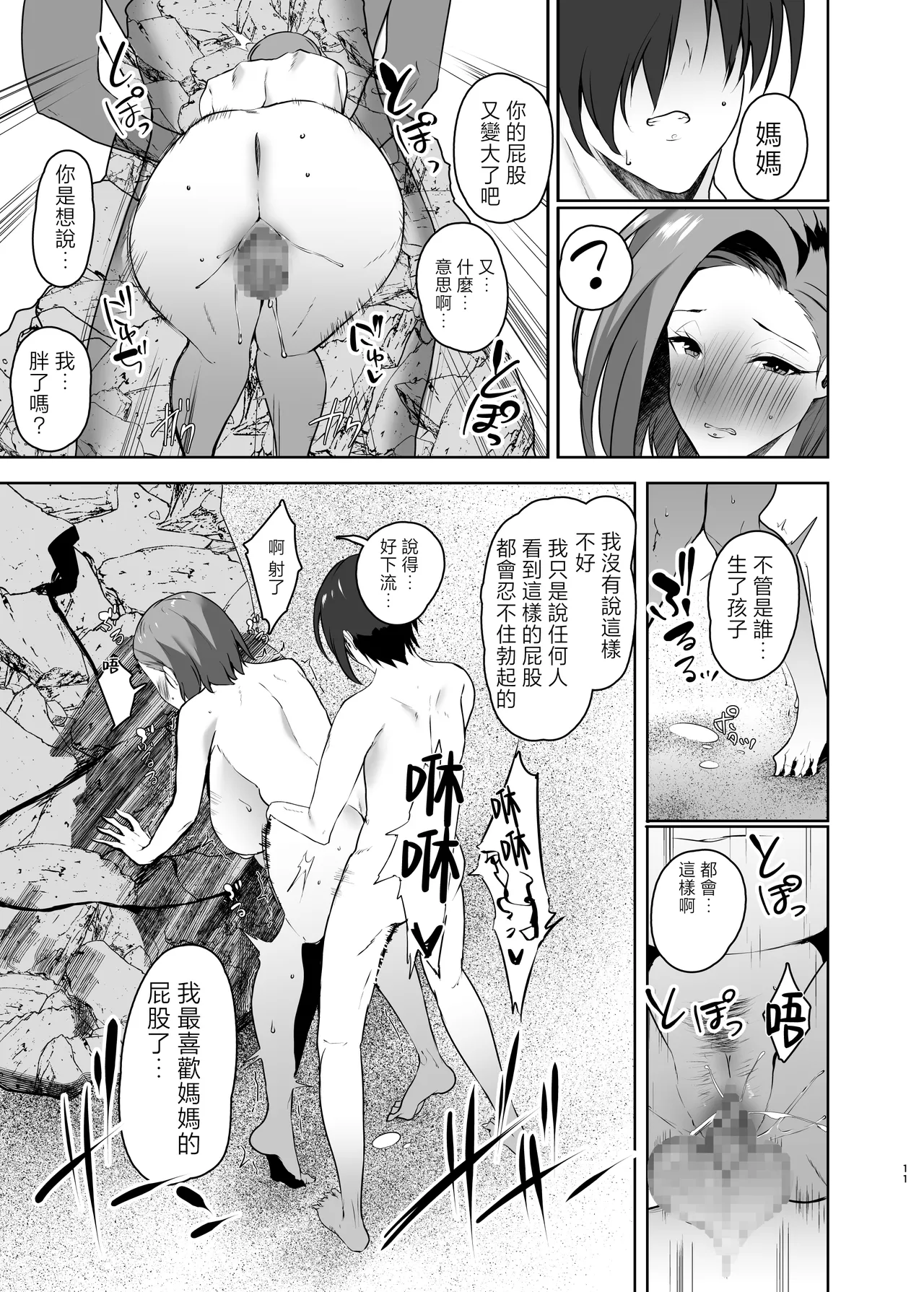Muishiki Sex si te kuru kaa san wo boku no dekatin de sanzan ika se makuxtu ta hanasi chapter.2 - Page 10