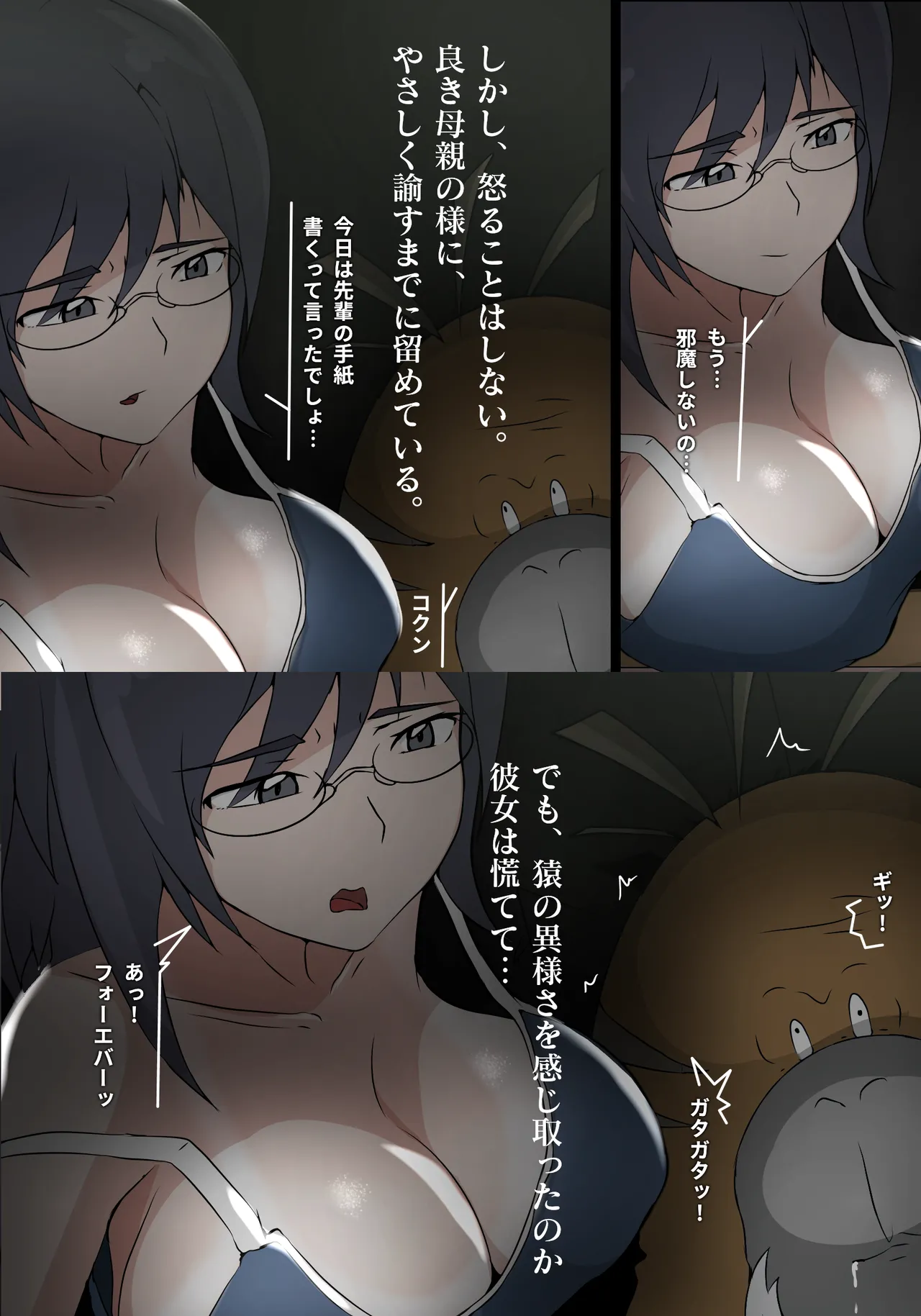 とある独房から彼女と猿 - Page 9