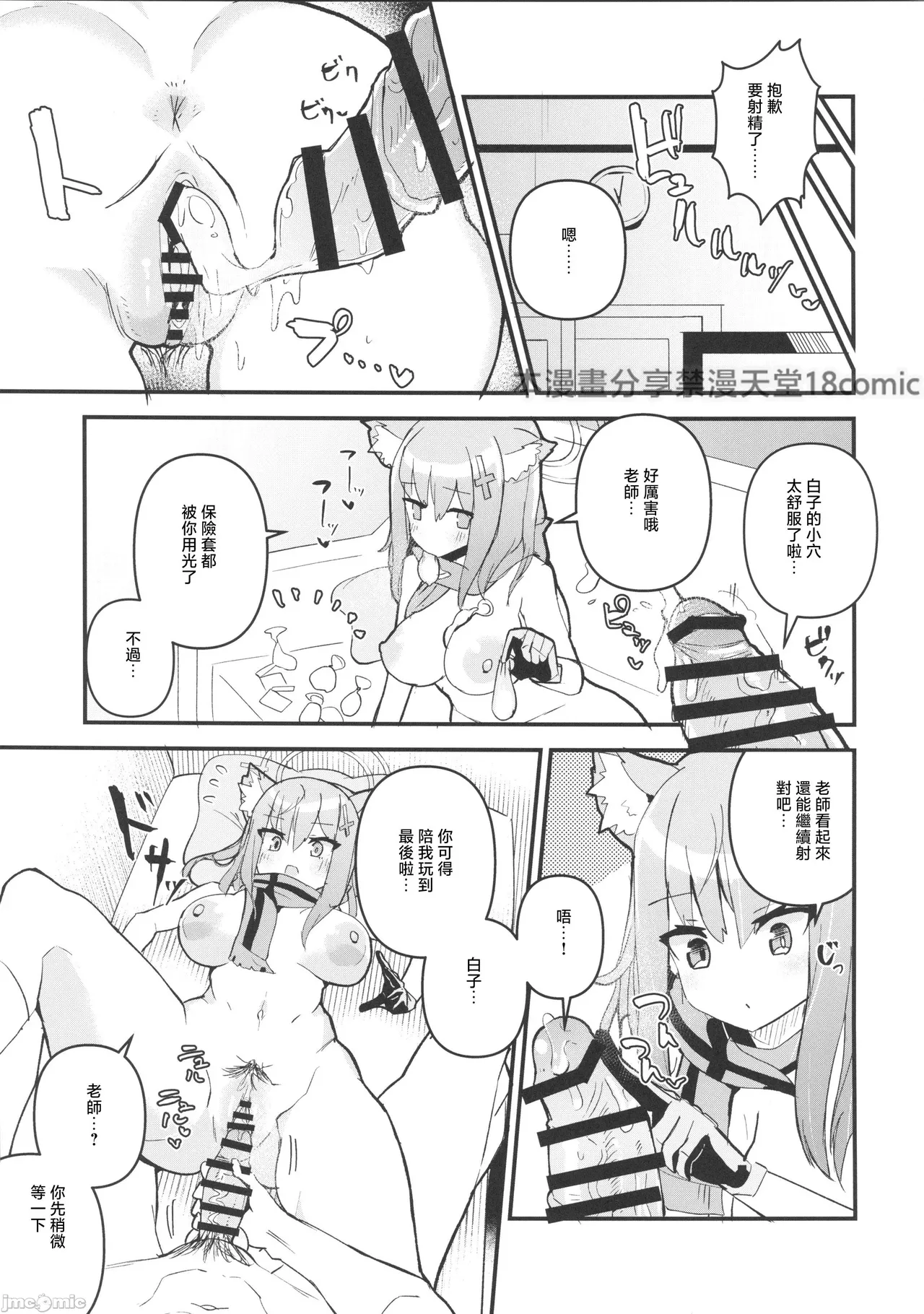 Sensei, Chotto Seishi Morau ne - Page 10