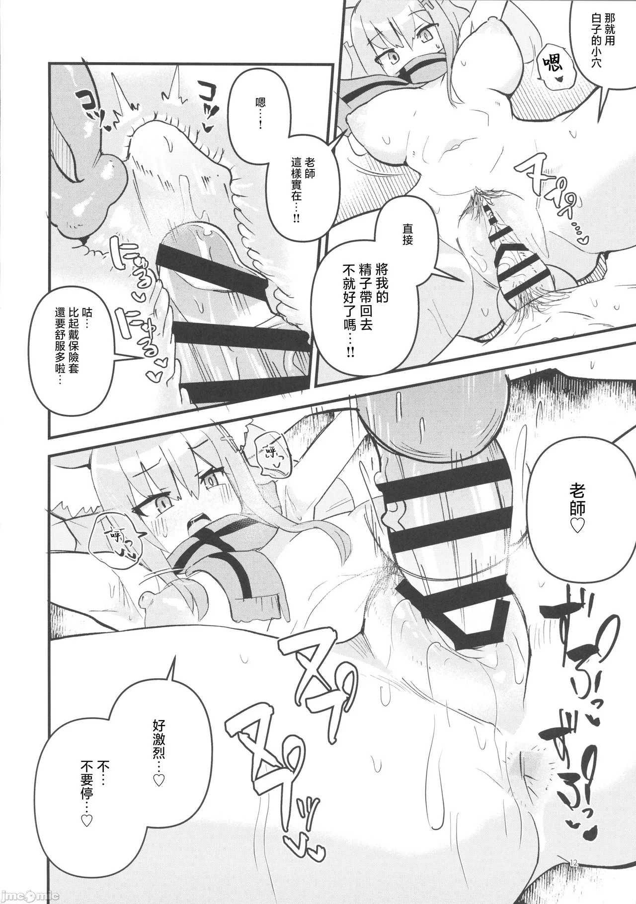 Sensei, Chotto Seishi Morau ne - Page 11