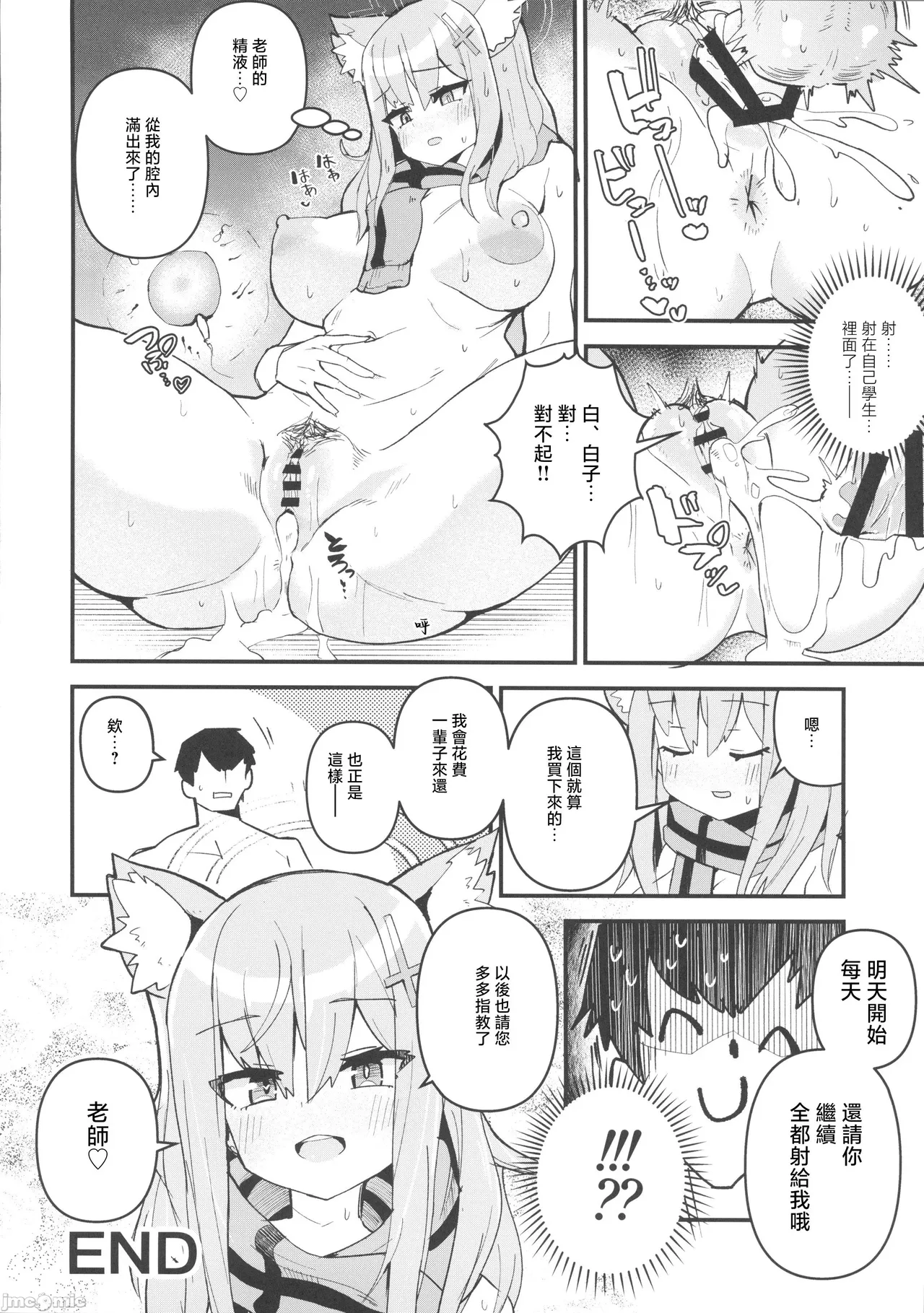 Sensei, Chotto Seishi Morau ne - Page 13