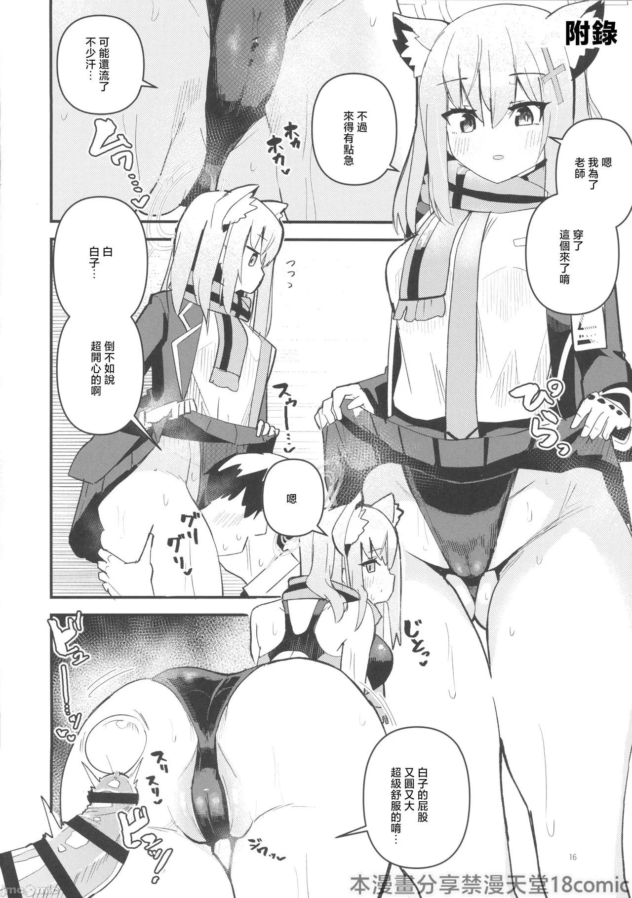 Sensei, Chotto Seishi Morau ne - Page 14