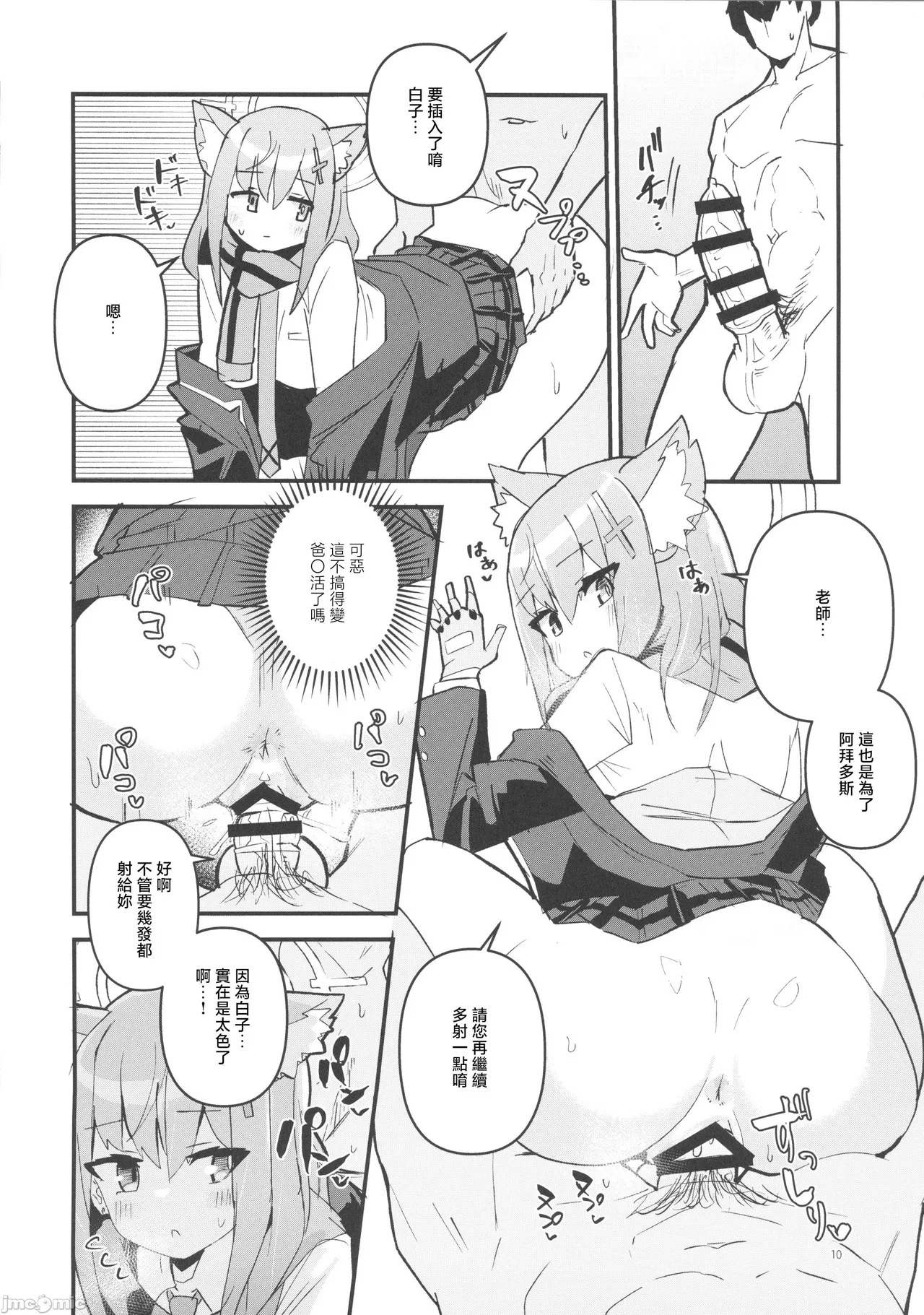 Sensei, Chotto Seishi Morau ne - Page 9