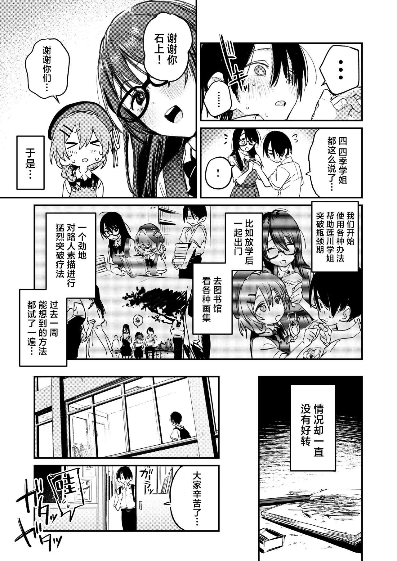 [Momojiru Teien (Momokumo)] Bijutsubu Harem Katsudou Nisshi ~Senpai no Slump Kaishou ni Kyouryoku shitara, Ikioi de 3P suru Koto ni Natta Hanashi~ | 美术部后宫活动日记~为解决前辈的瓶颈期困扰，顺势进行了3p的故事~[Chinese] [白杨汉化组]  [Digital] - Page 10