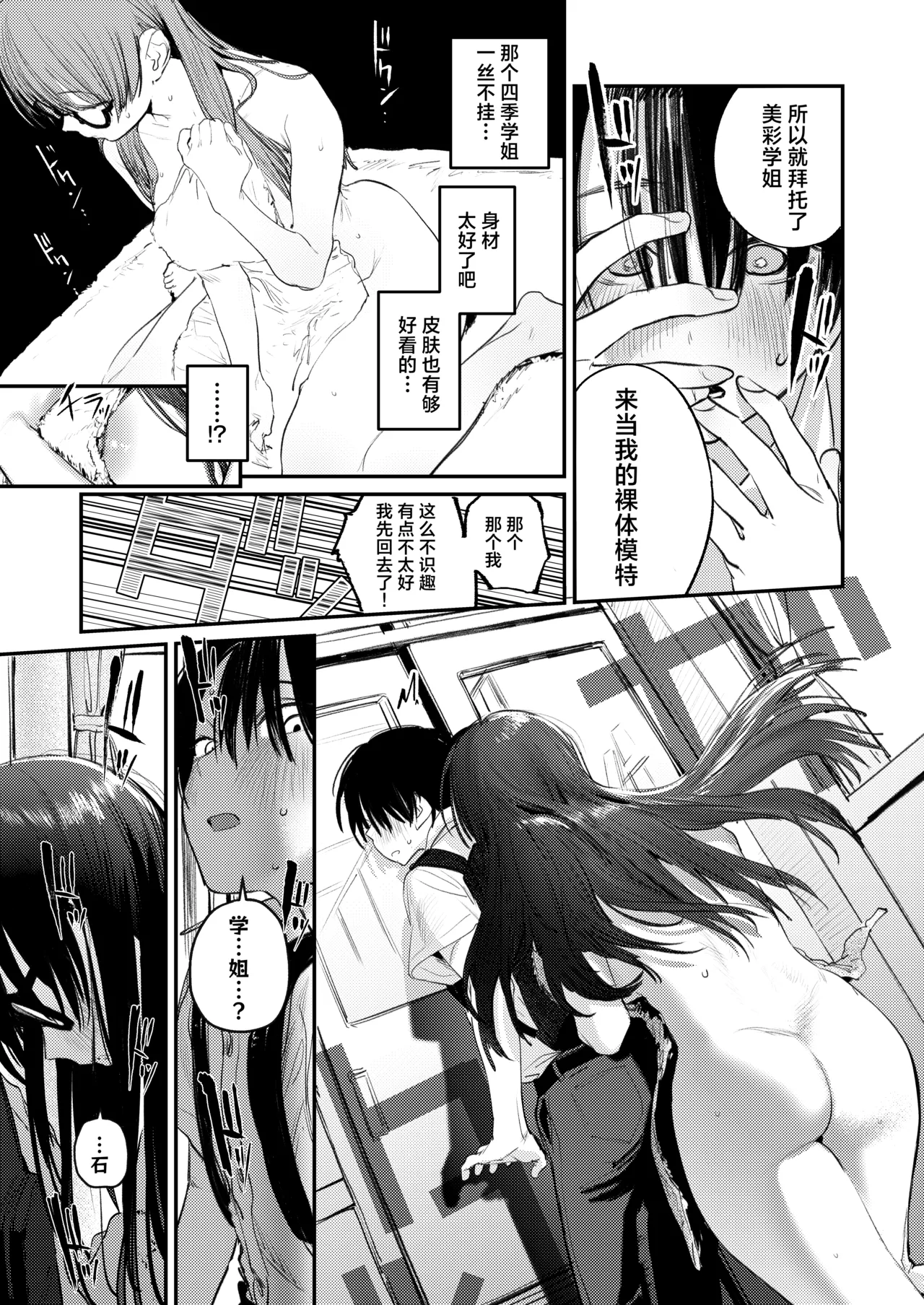 [Momojiru Teien (Momokumo)] Bijutsubu Harem Katsudou Nisshi ~Senpai no Slump Kaishou ni Kyouryoku shitara, Ikioi de 3P suru Koto ni Natta Hanashi~ | 美术部后宫活动日记~为解决前辈的瓶颈期困扰，顺势进行了3p的故事~[Chinese] [白杨汉化组]  [Digital] - Page 12