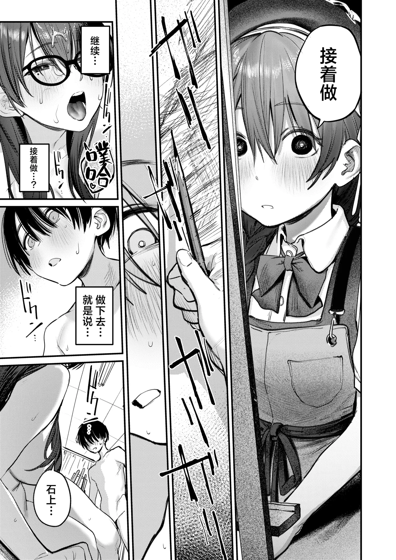 [Momojiru Teien (Momokumo)] Bijutsubu Harem Katsudou Nisshi ~Senpai no Slump Kaishou ni Kyouryoku shitara, Ikioi de 3P suru Koto ni Natta Hanashi~ | 美术部后宫活动日记~为解决前辈的瓶颈期困扰，顺势进行了3p的故事~[Chinese] [白杨汉化组]  [Digital] - Page 18