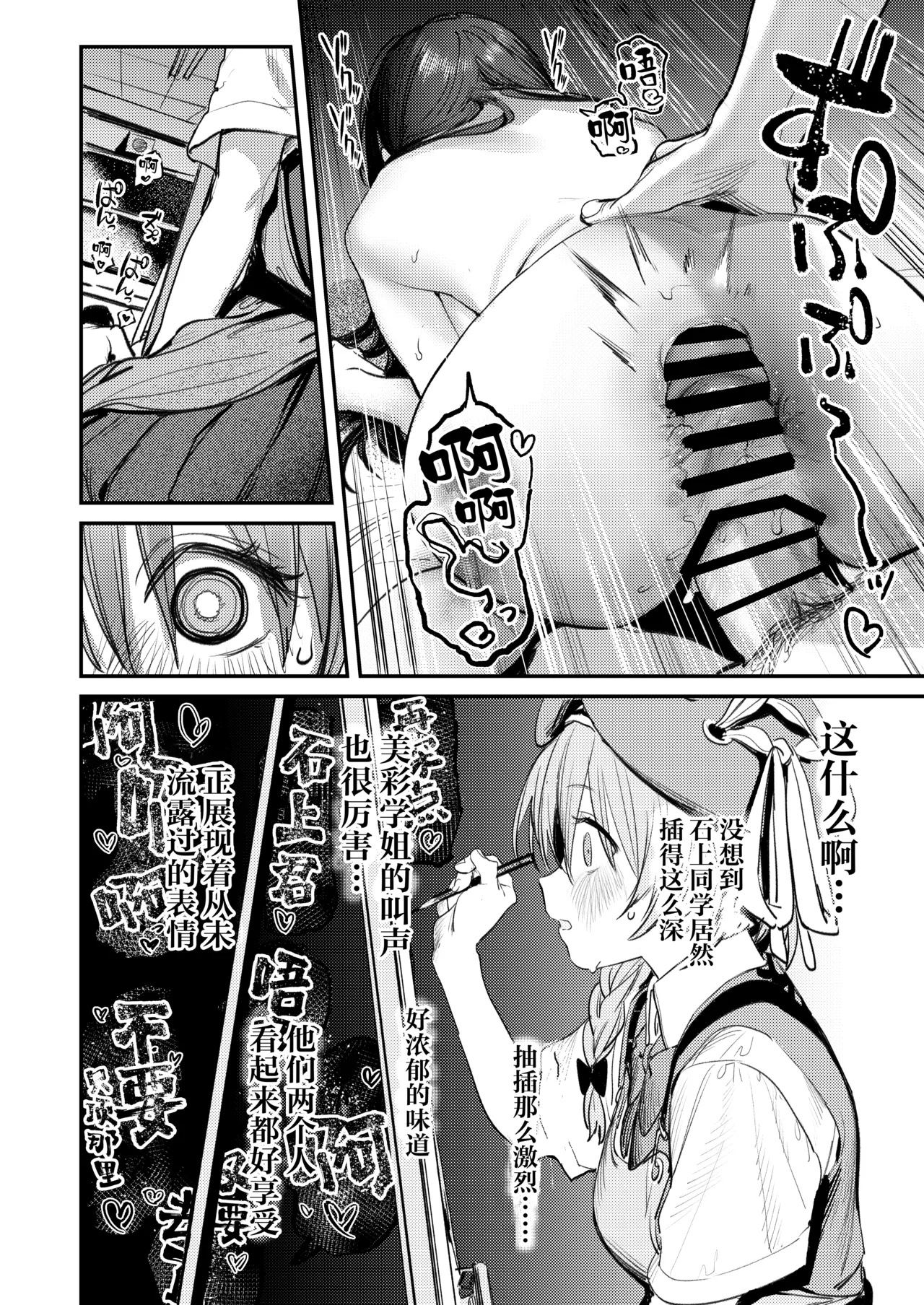 [Momojiru Teien (Momokumo)] Bijutsubu Harem Katsudou Nisshi ~Senpai no Slump Kaishou ni Kyouryoku shitara, Ikioi de 3P suru Koto ni Natta Hanashi~ | 美术部后宫活动日记~为解决前辈的瓶颈期困扰，顺势进行了3p的故事~[Chinese] [白杨汉化组]  [Digital] - Page 25