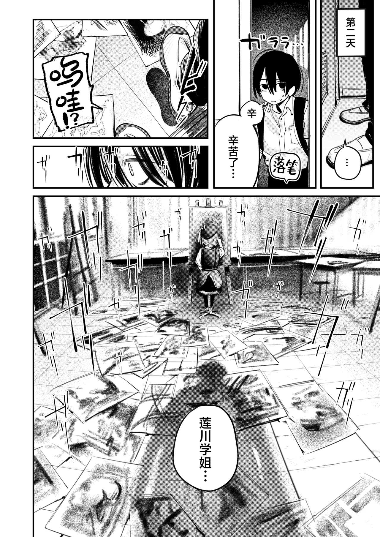 [Momojiru Teien (Momokumo)] Bijutsubu Harem Katsudou Nisshi ~Senpai no Slump Kaishou ni Kyouryoku shitara, Ikioi de 3P suru Koto ni Natta Hanashi~ | 美术部后宫活动日记~为解决前辈的瓶颈期困扰，顺势进行了3p的故事~[Chinese] [白杨汉化组]  [Digital] - Page 29