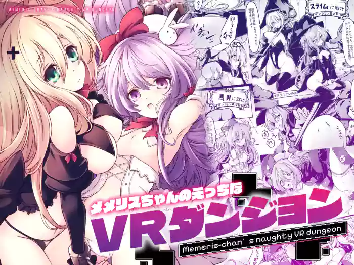 Memeris-chan's Naughty VR Dungeon